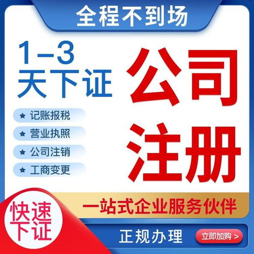 江夏公司注冊與代理記賬服務 無需親自到場，助力武漢工商注冊無憂