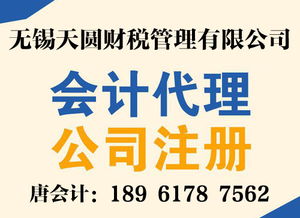 無(wú)錫代理記賬 價(jià)格、流程與服務(wù)全解析