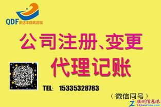 膠州免費(fèi)注冊(cè)公司及低價(jià)代理記賬服務(wù)
