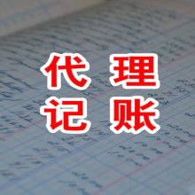 代理記賬 中小企業財務管理的明智之選